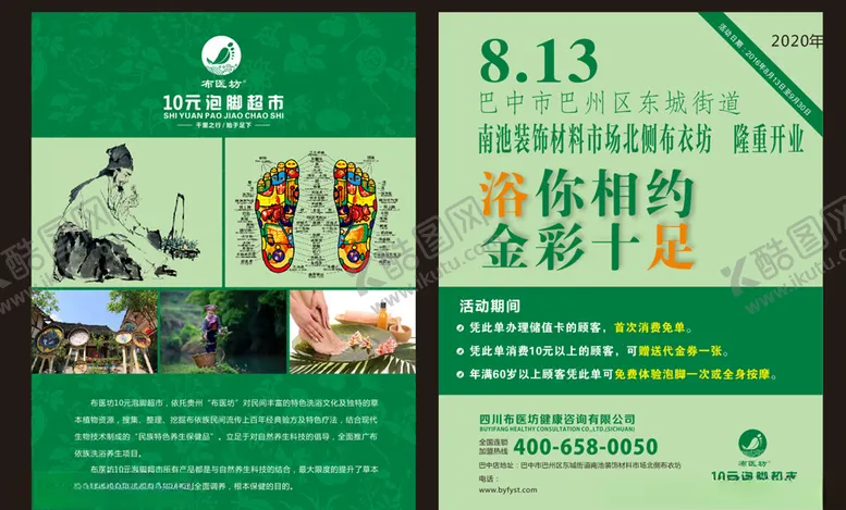 编号：31402403270257534829【酷图网】源文件下载-足浴单页开业单页