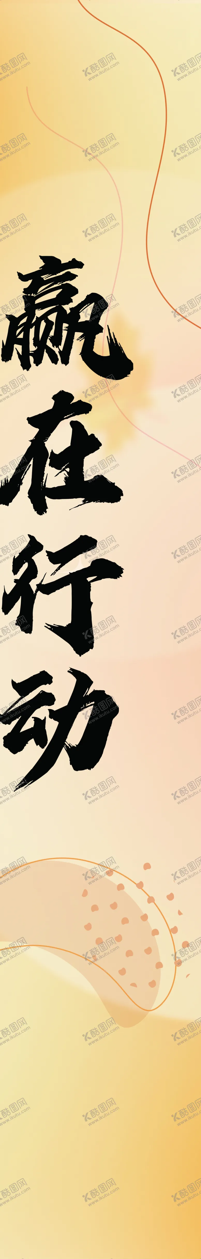 编号：22550302280336583363【酷图网】源文件下载-销售挂幅展板