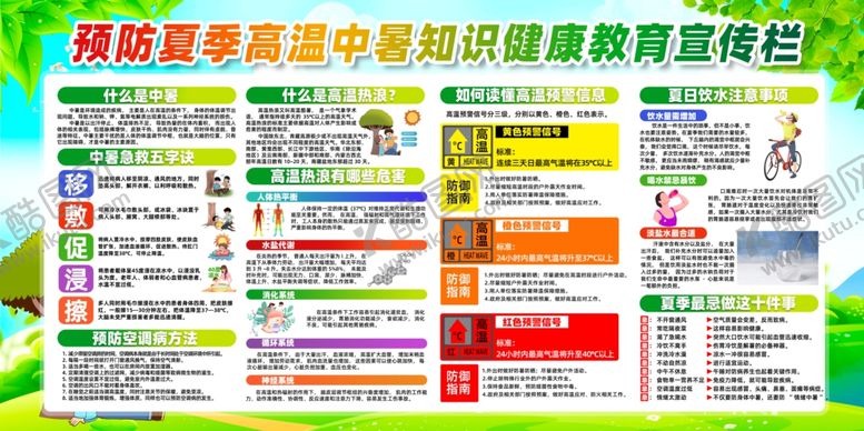 编号：22617010022246546014【酷图网】源文件下载-防中暑