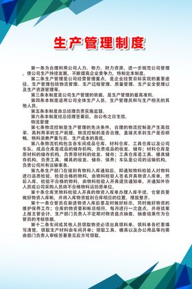 生产管理制度