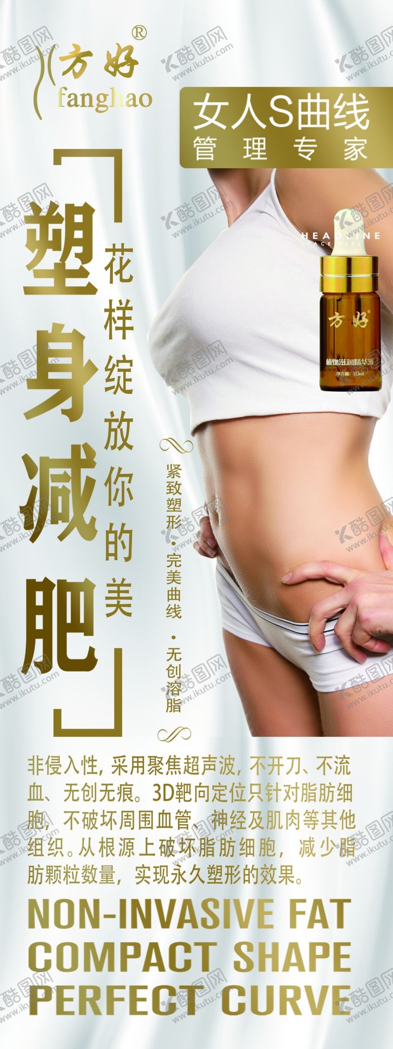 编号：27516210130704213486【酷图网】源文件下载-减肥展架