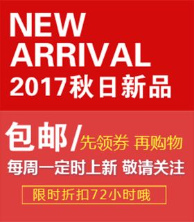 秋日新品