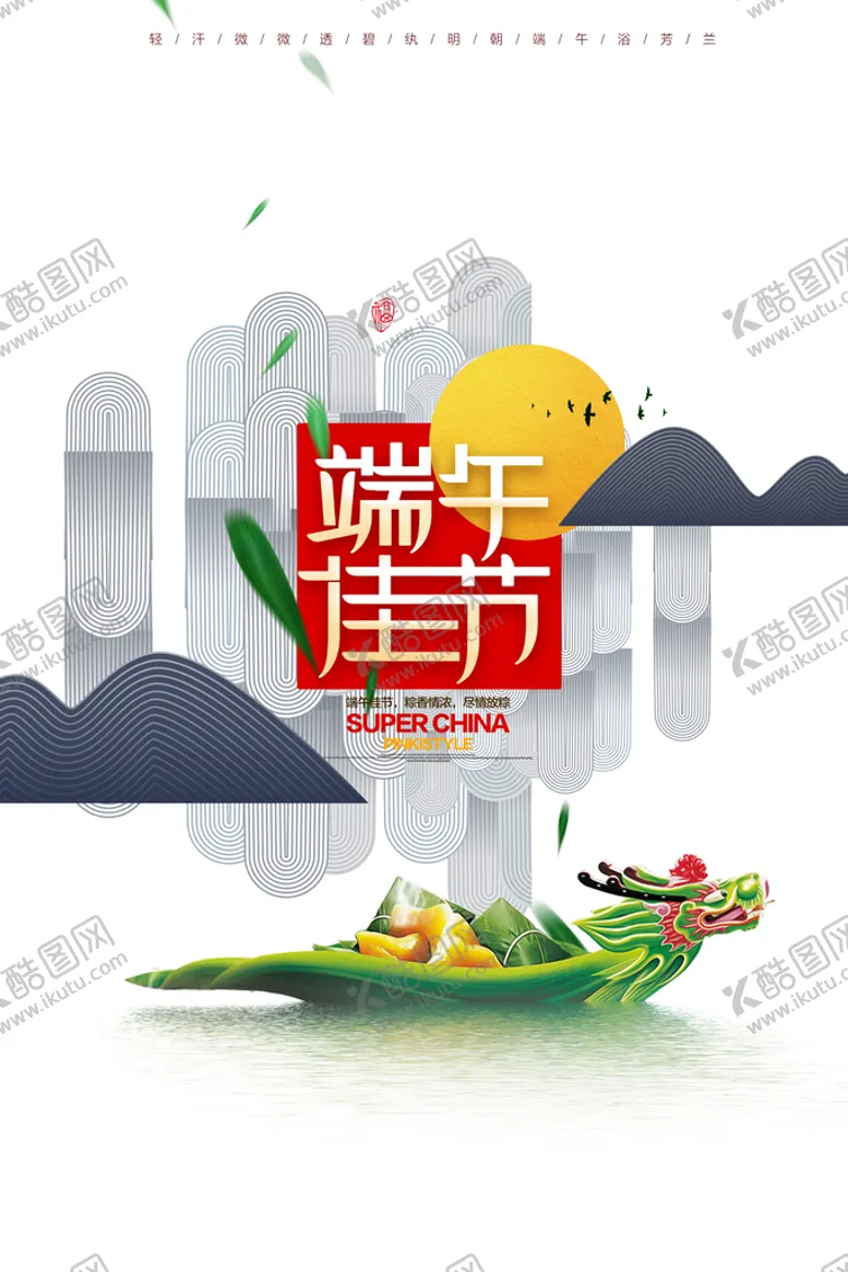 编号：15704909210031497680【酷图网】源文件下载-端午节
