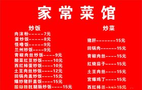 菜单价目表价格表餐馆