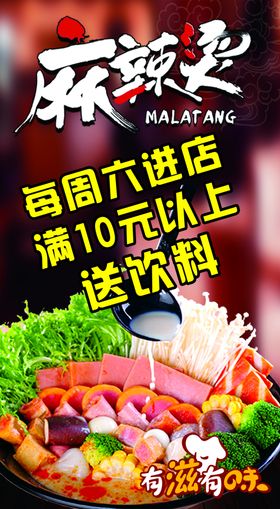 麻辣烫海报麻辣烫广告麻辣烫菜品