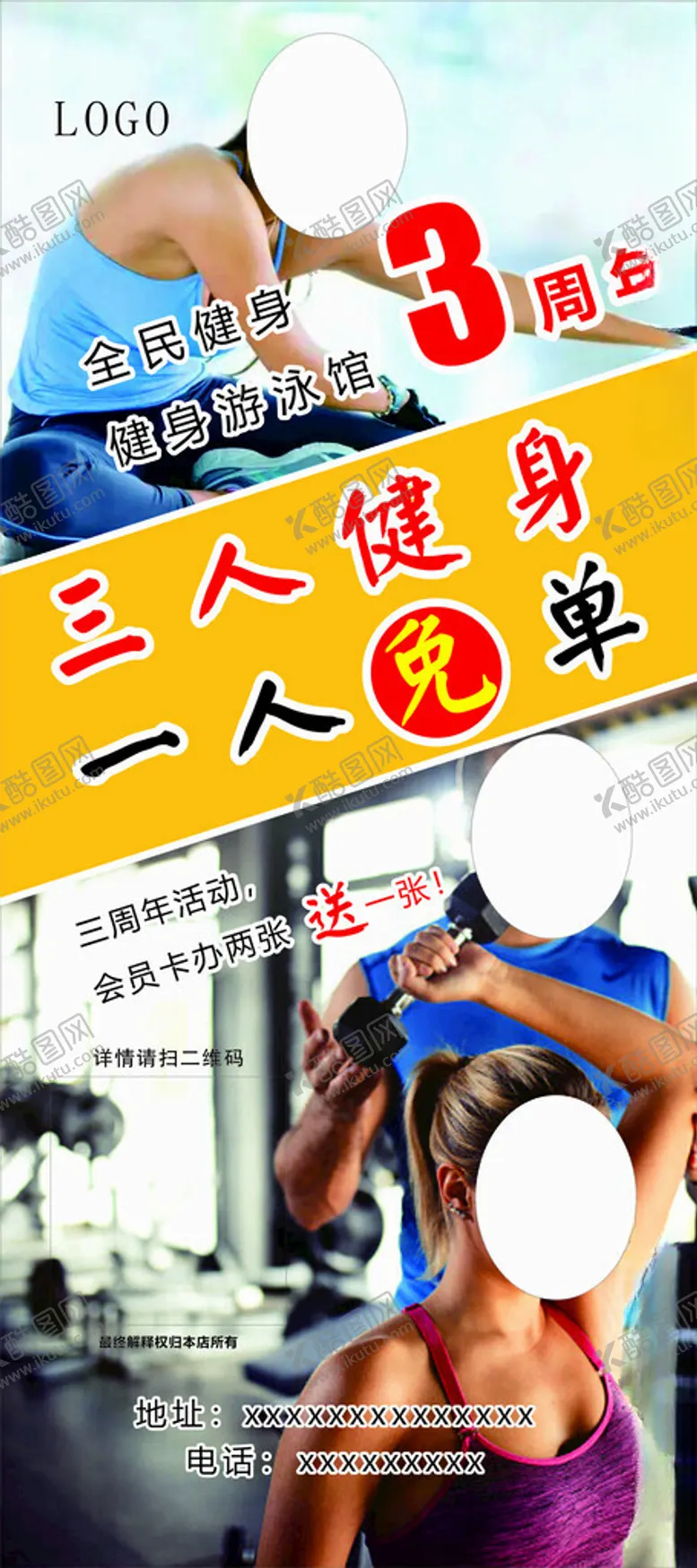 编号：22282502200610179371【酷图网】源文件下载-全民健身展架