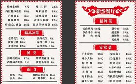 菜单设计小页A4双面