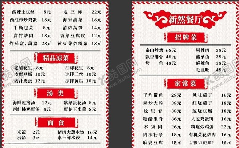 编号：52830406272119494789【酷图网】源文件下载-菜单设计小页A4双面
