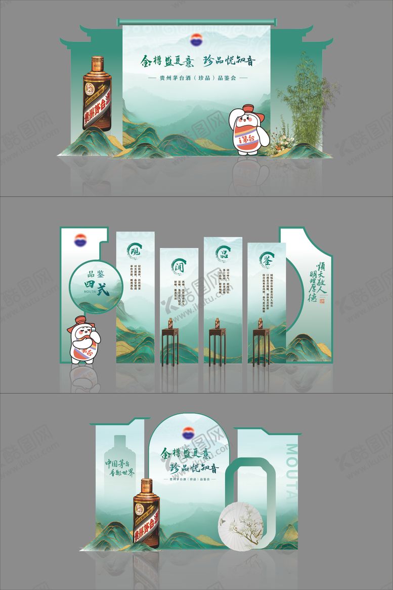 编号：78419312102115487930【酷图网】源文件下载-白酒活动美陈