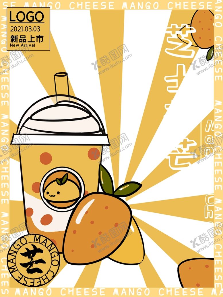 编号：35926709171640340526【酷图网】源文件下载-奶茶海报
