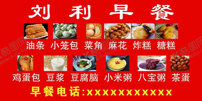 编号：94397704290345333096【酷图网】源文件下载-早餐