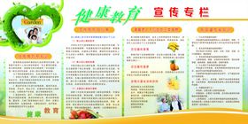 健康宣传