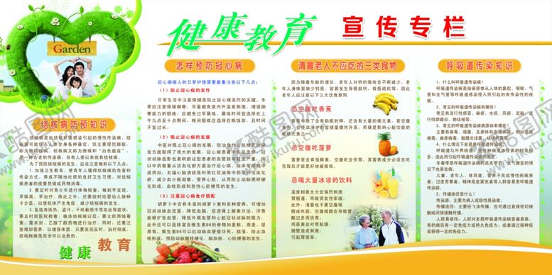 编号：30517609200156434065【酷图网】源文件下载-健康宣传