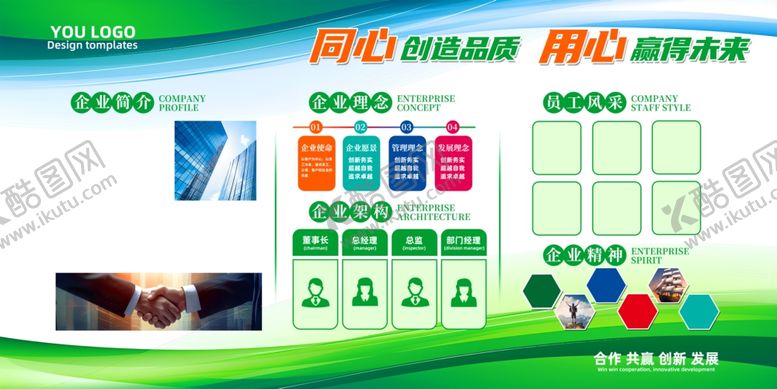 编号：69859110020514306439【酷图网】源文件下载-绿色企业文化墙