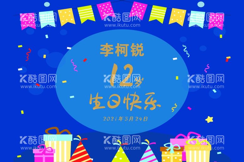 编号：82154611241910035495【酷图网】源文件下载-生日快乐