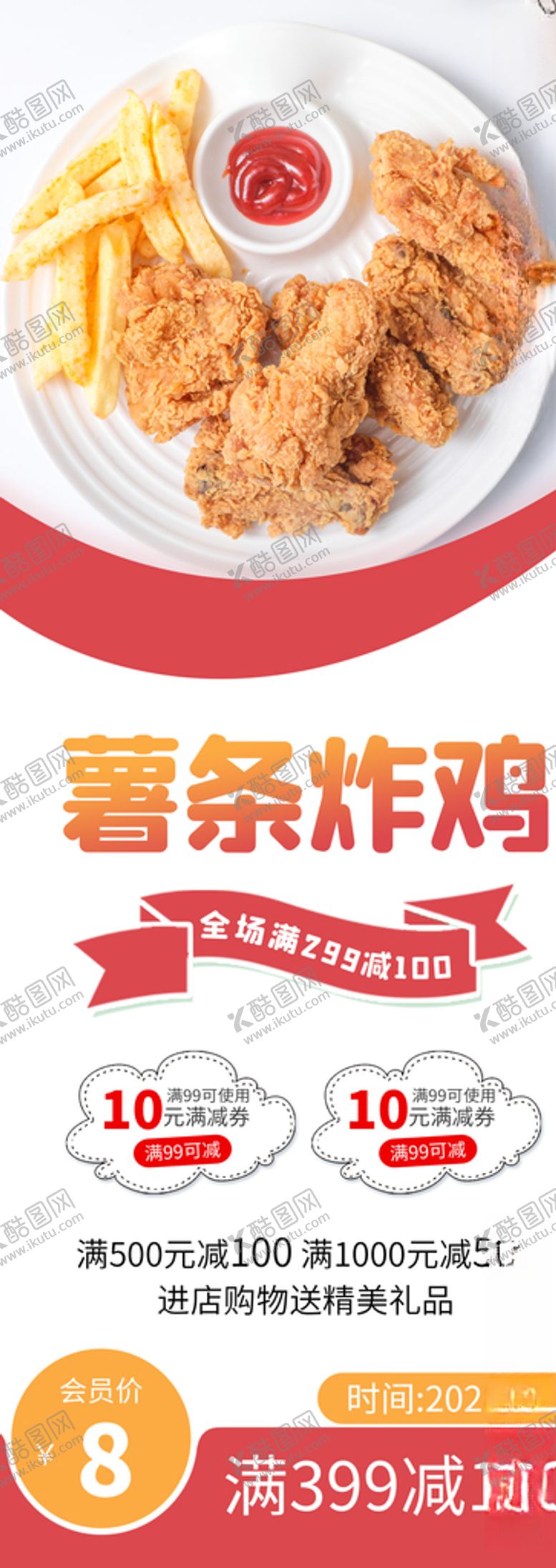 编号：94920805141713257082【酷图网】源文件下载-薯条炸鸡