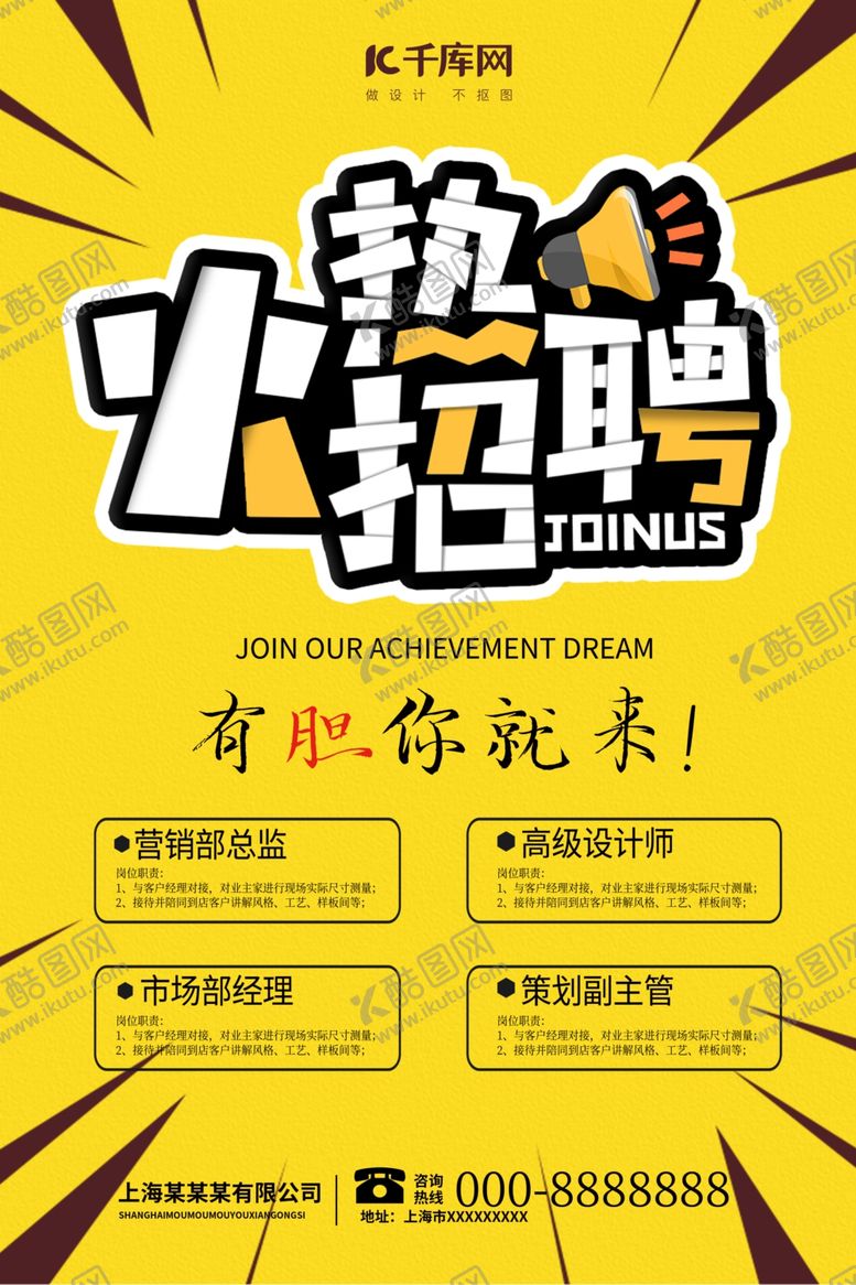编号：29773007082333221524【酷图网】源文件下载-企业招聘简约黄色大气创意精彩海