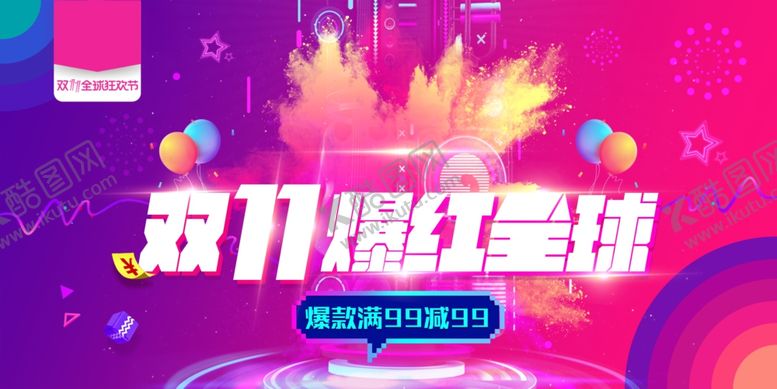 编号：34202612101308561644【酷图网】源文件下载-双十一促销预售海报
