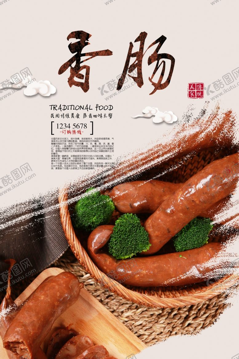 编号：88271310121048174537【酷图网】源文件下载-香肠海报