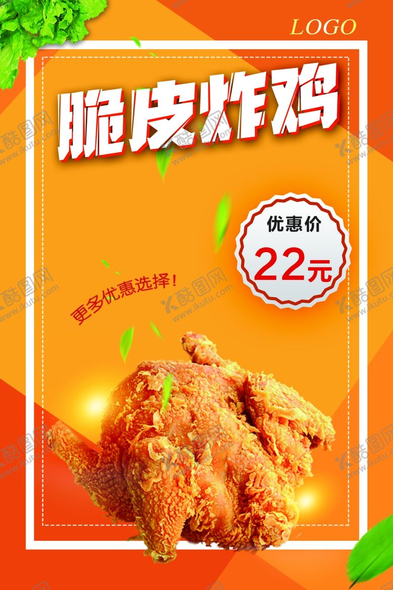 编号：22681109261459226473【酷图网】源文件下载-脆皮炸鸡