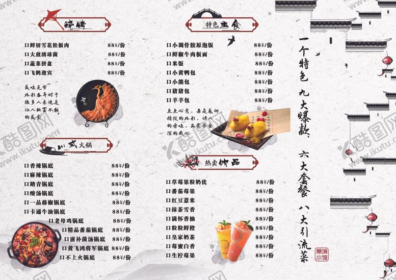 编号：24658504241406417133【酷图网】源文件下载-菜单