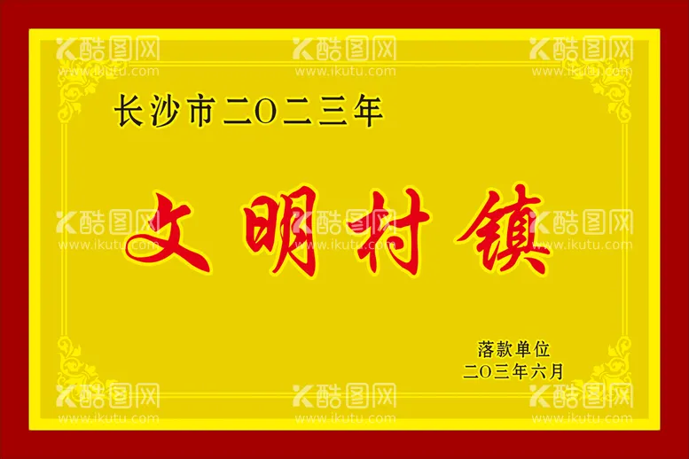 编号：88540311011638034261【酷图网】源文件下载-沙金牌匾