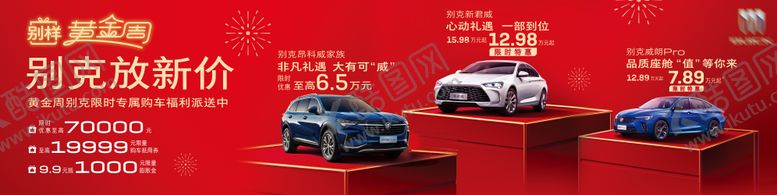 编号：36166305061504425586【酷图网】源文件下载-汽车促销展板