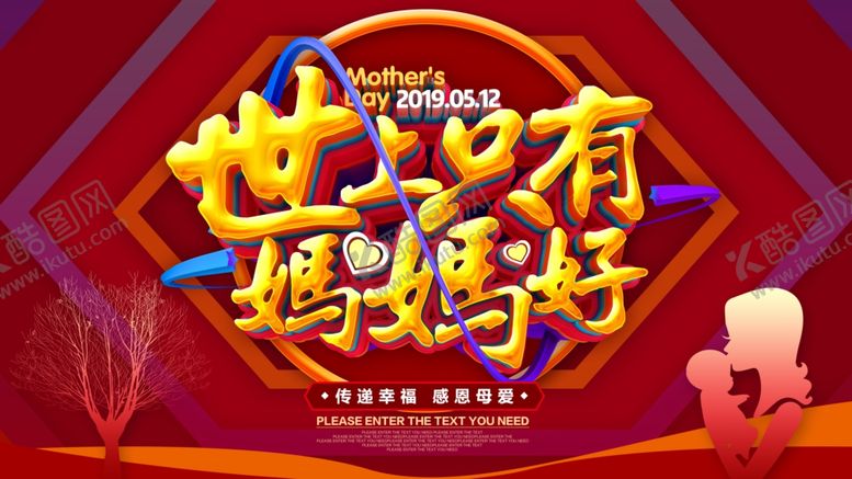 编号：18380004161654536067【酷图网】源文件下载-世上只有妈妈好