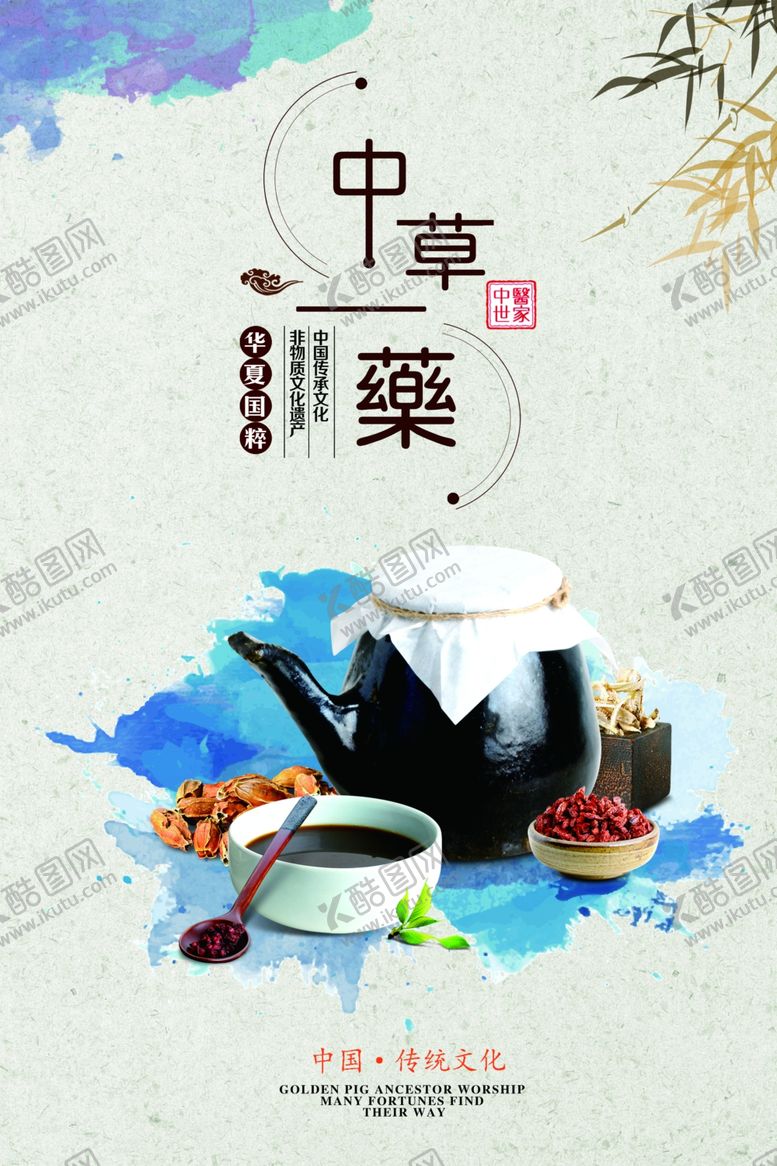 编号：23214607082007207324【酷图网】源文件下载-中药海报