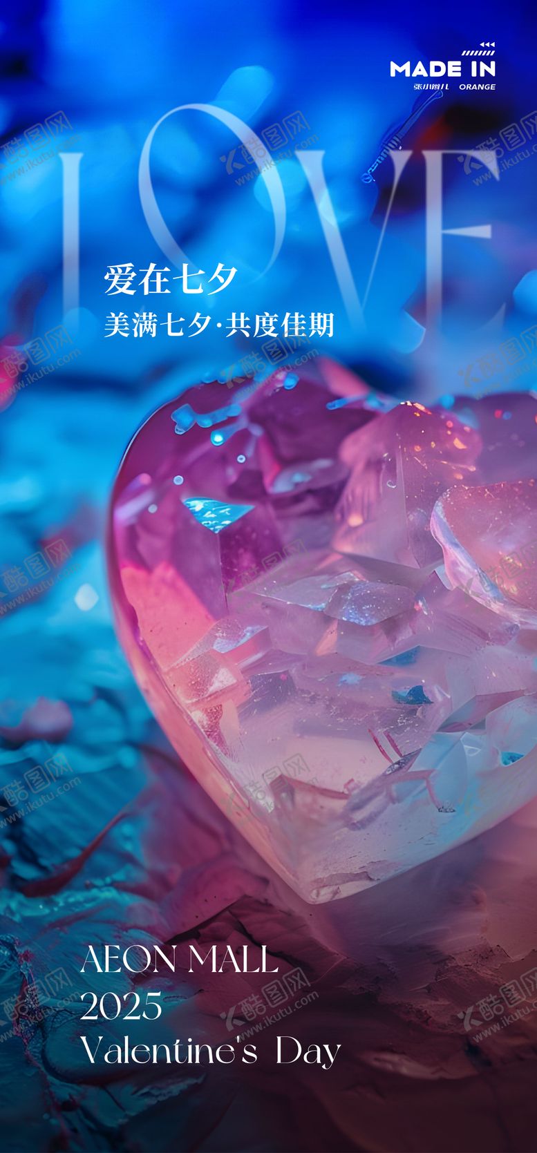 七夕水晶浪漫之心海报中国传统节日爱情人节
