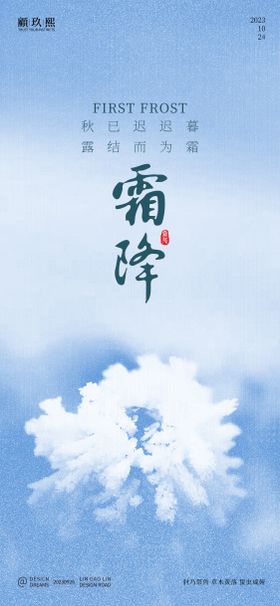 霜降节气海报