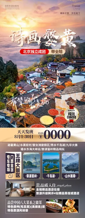 婺女寻仙黄篁秋韵海报