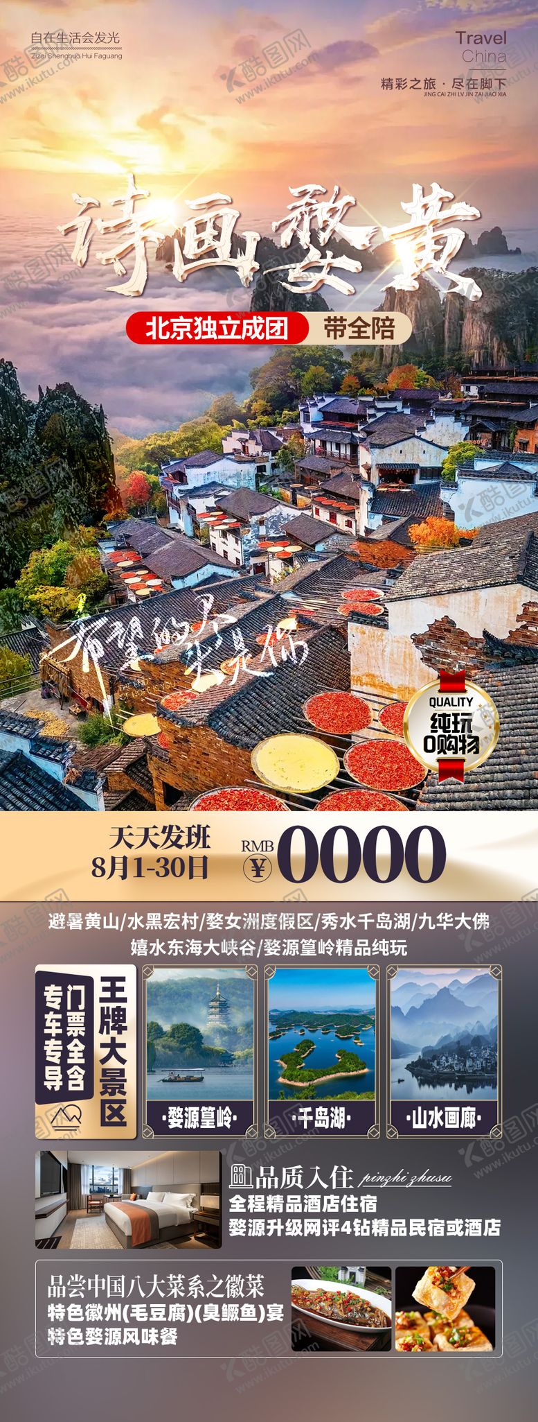 编号：76240407161727596198【酷图网】源文件下载-诗画婺黄