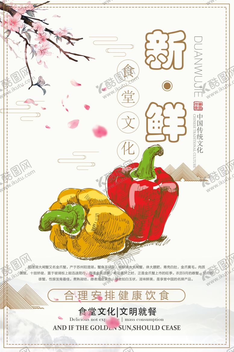 编号：14165010280946076301【酷图网】源文件下载-食堂展板