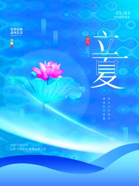 立夏