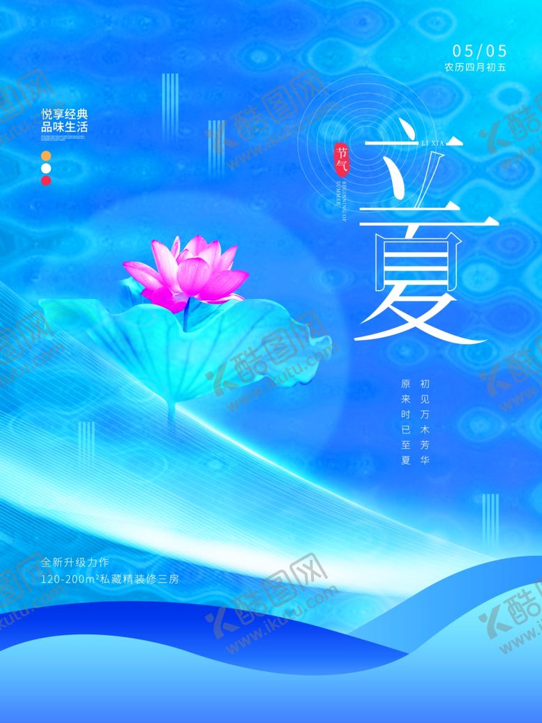 编号：59449606121653058845【酷图网】源文件下载-立夏
