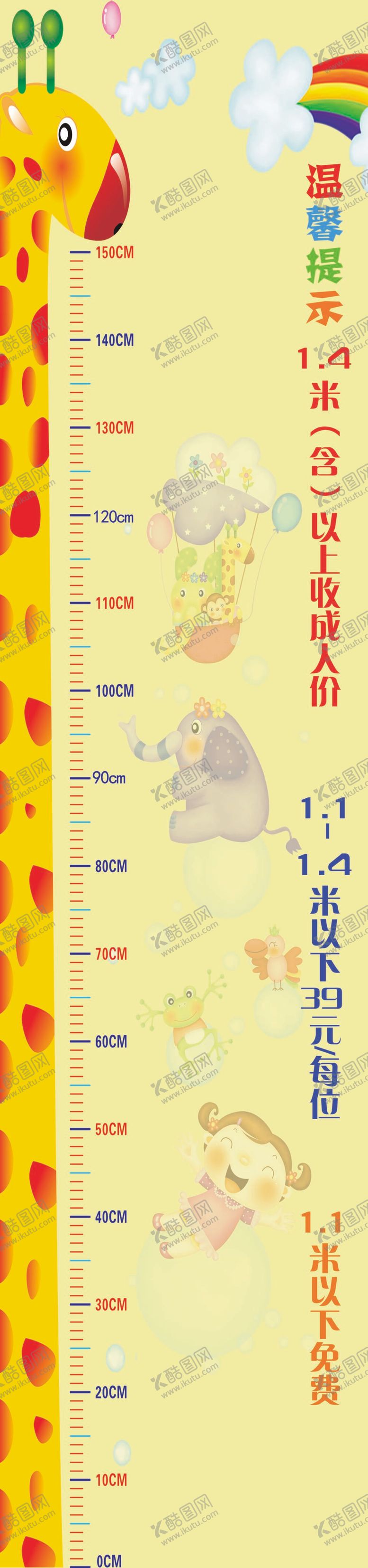 编号：93959910160047288857【酷图网】源文件下载-身高尺