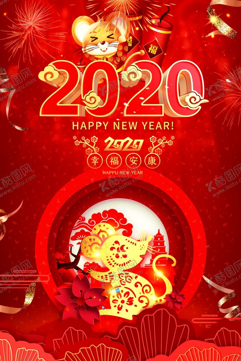 编号：47494707042319346208【酷图网】源文件下载-鼠年
