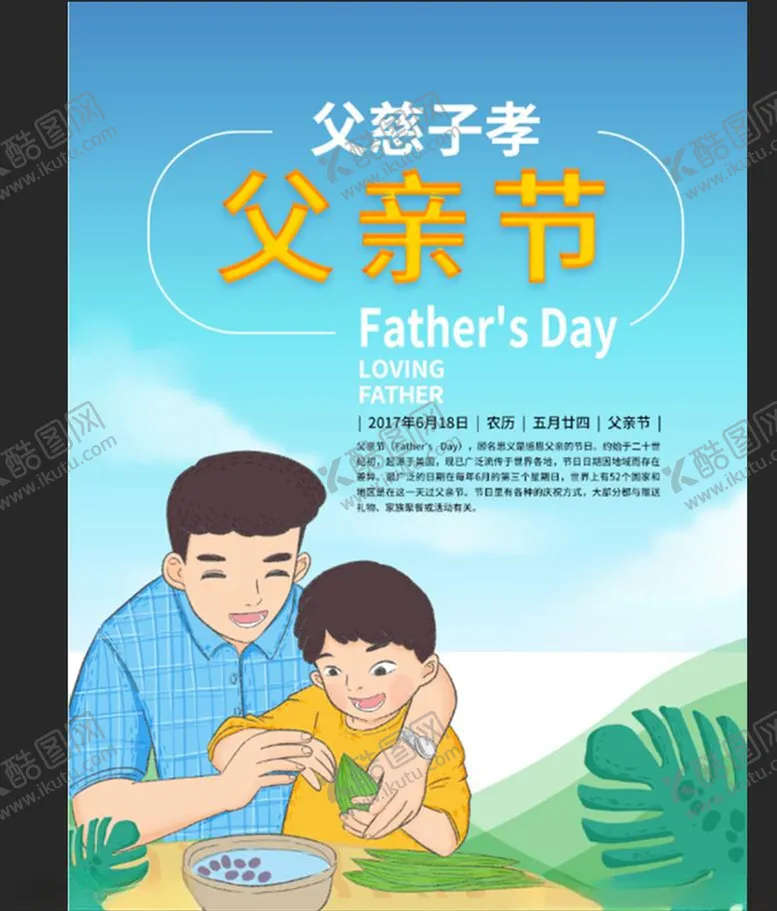 编号：71959706240913121171【酷图网】源文件下载-感恩父亲节海报