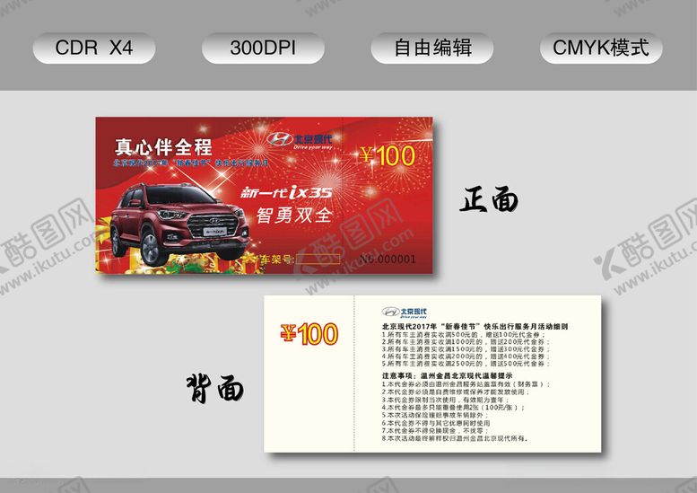 编号：60840812181134075968【酷图网】源文件下载-汽车优惠券