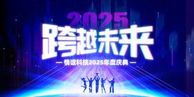 2025元旦年会背景展板