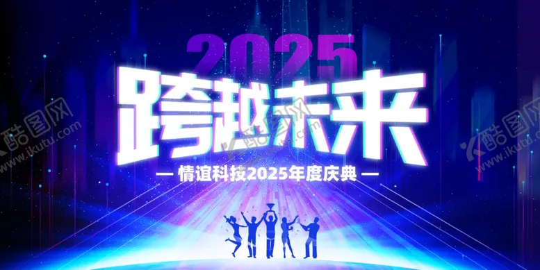 编号：84824602270748143630【酷图网】源文件下载-2025年会背景展板