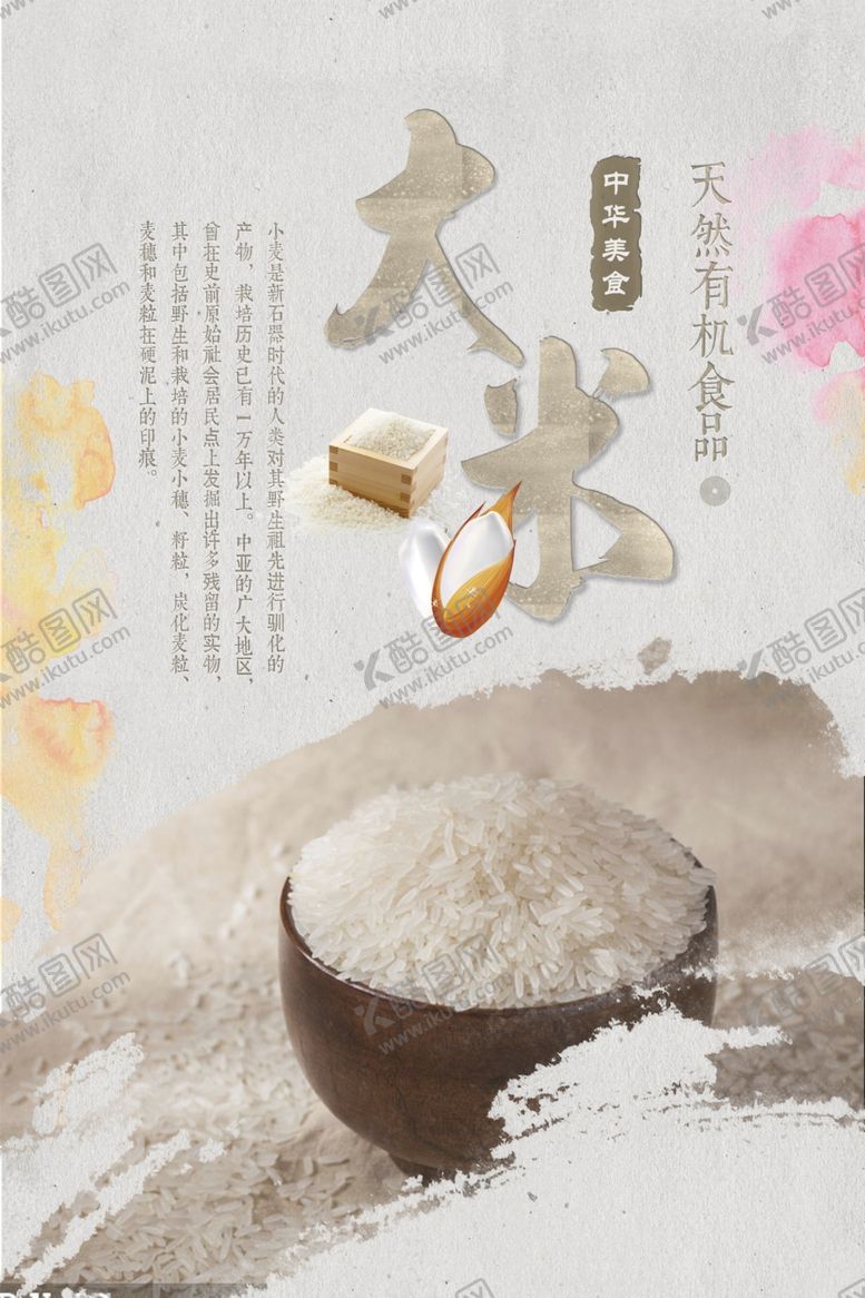 编号：82360605131236535868【酷图网】源文件下载-大米海报