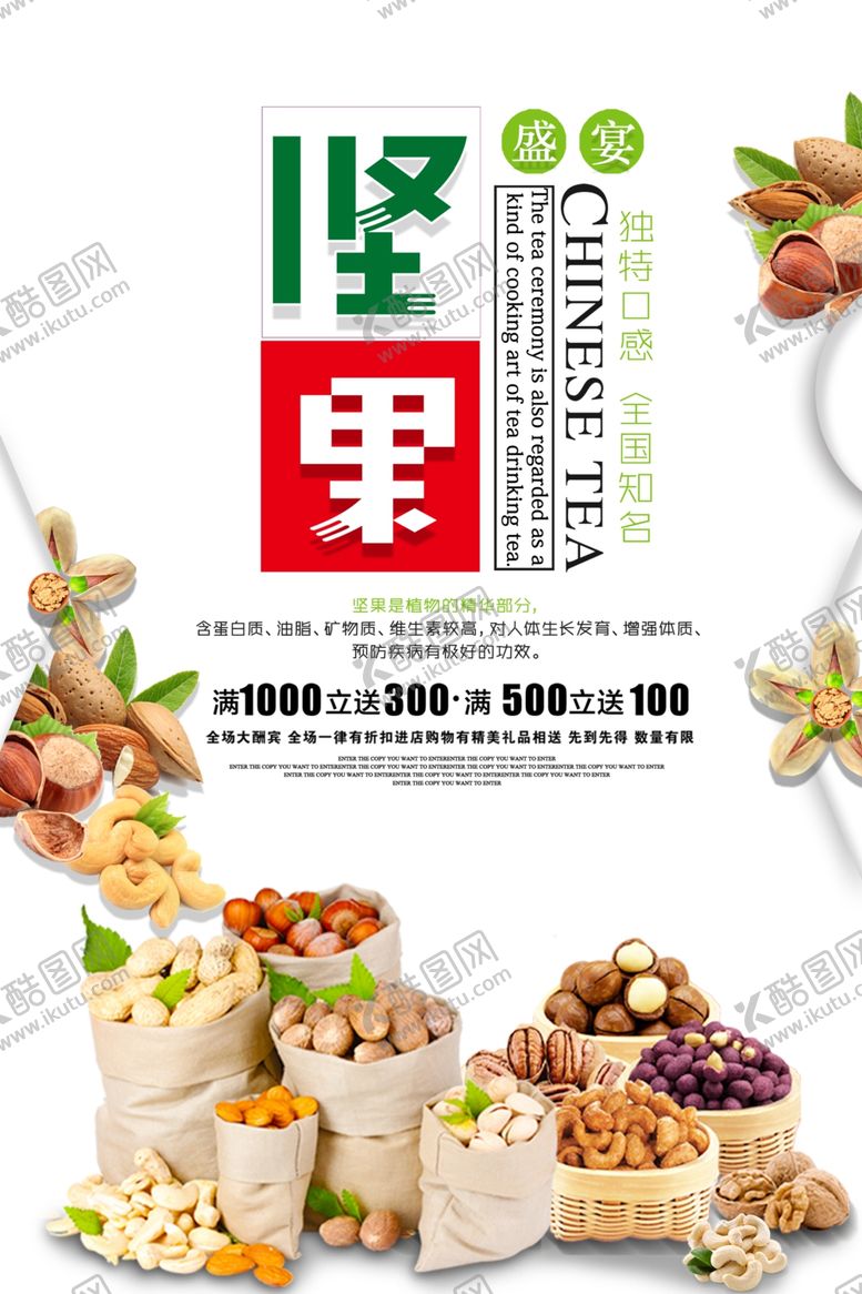 编号：74990504262138166313【酷图网】源文件下载-坚果促销海报
