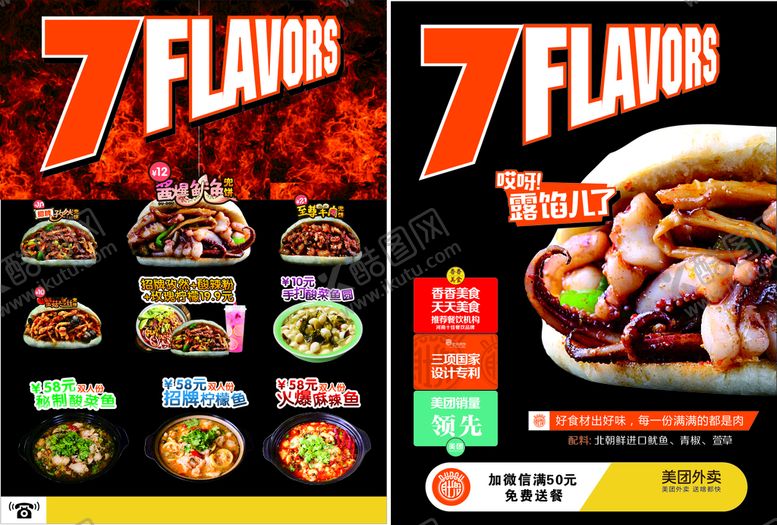 编号：35915902032103473091【酷图网】源文件下载-饭店彩页