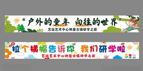 户外自然春游研学横幅