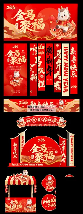 2026马年新年背景美陈拱门