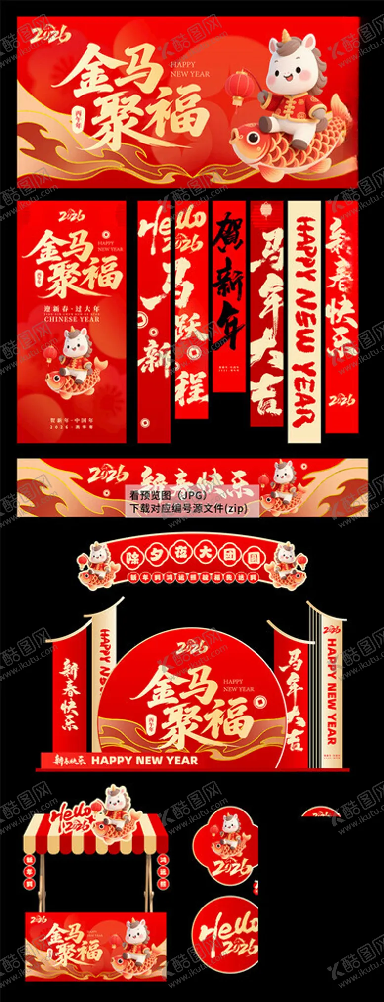 编号：79707304211752153739【酷图网】源文件下载-2026马年新年背景美陈拱门