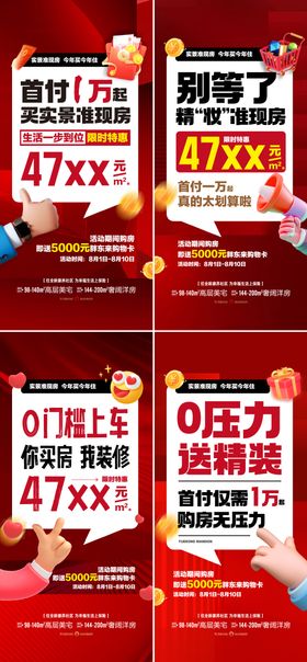 地产大字报热销系列海报