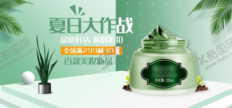 编号：12131906260146592255【酷图网】源文件下载-美妆banner